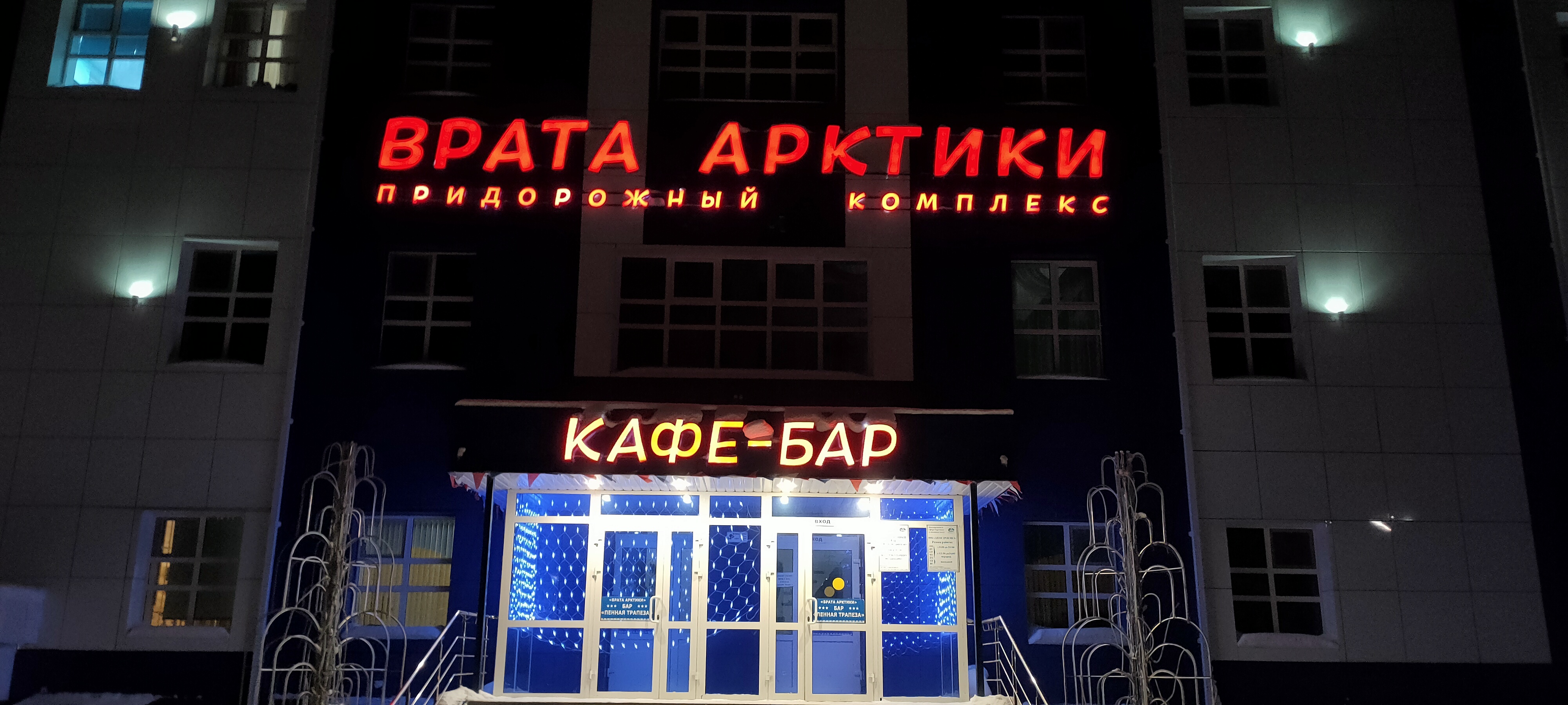 Фото Врата Арктики