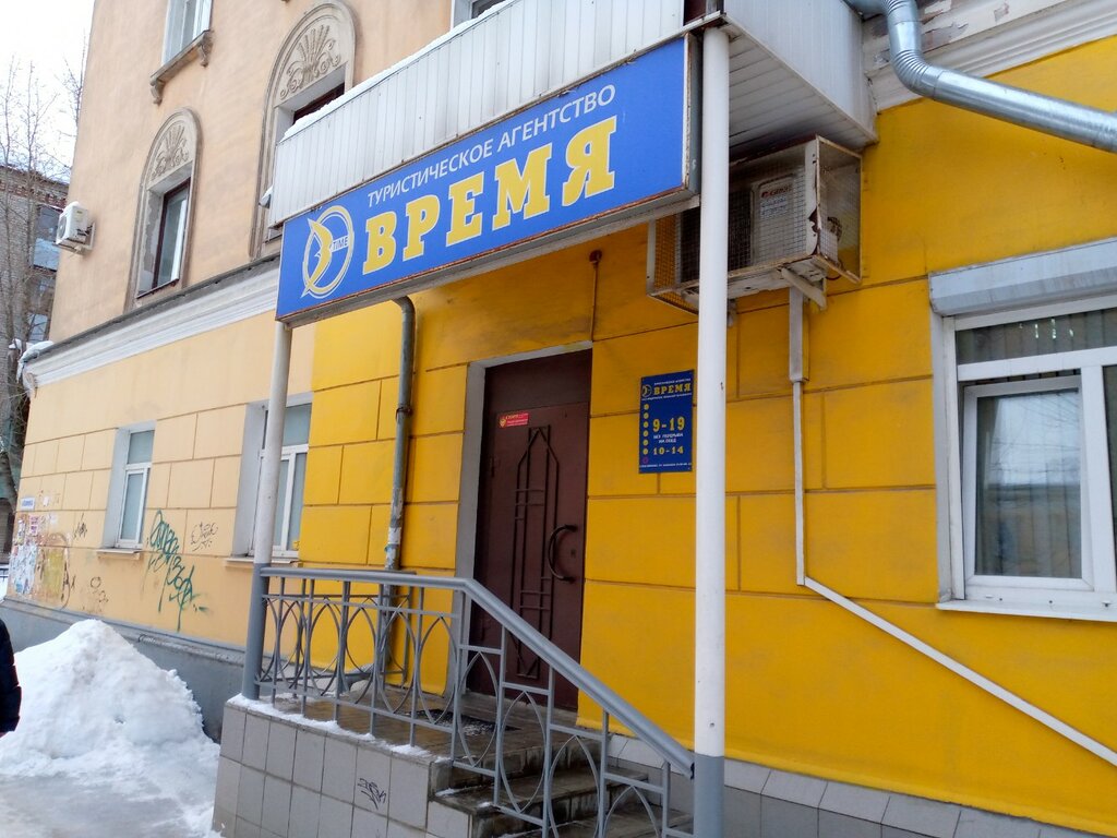 وكالة أسفار Turisticheskoye agentstvo Vremya ، ، صورة