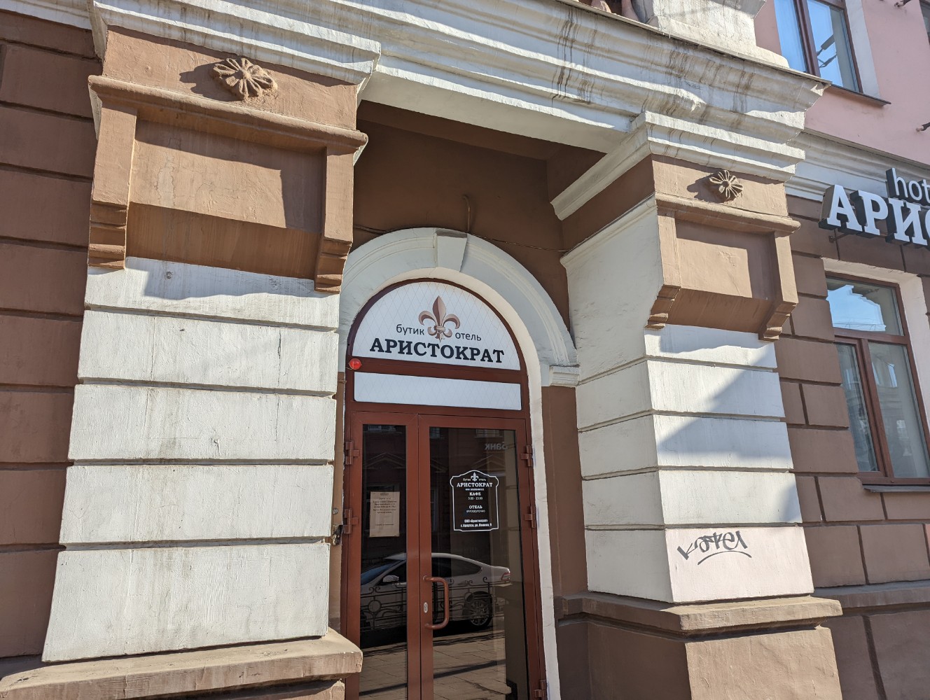 Фото Аристократ