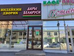 Дары Белоруси (Sadovaya Street, 30), tienda de productos