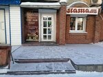 Натали (ulitsa Lenina, 48), gift and souvenir shop
