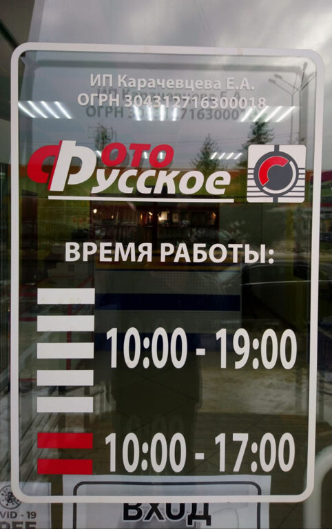 Photo shop Русское Фото, Gubkin, photo