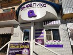 Анжелика (ulitsa Chaykovskogo, 34), lingerie and swimwear shop