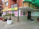 Уют (Transportnaya Street, 257/7), canteen