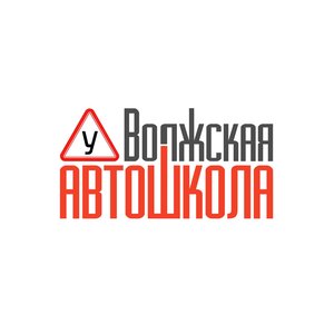 Логотип автошколы «Волжская автошкола»