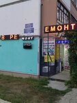 Экспресс ремонт (ulitsa imeni I.P. Bardina, 1) ، إصلاح الأجهزة