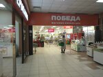 Продсклад Победа (просп. Строителей, 1, корп. 3А), магазин продуктов в Саратове