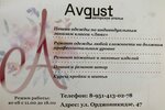 Avgust (Gertsena Street, 18), tailor