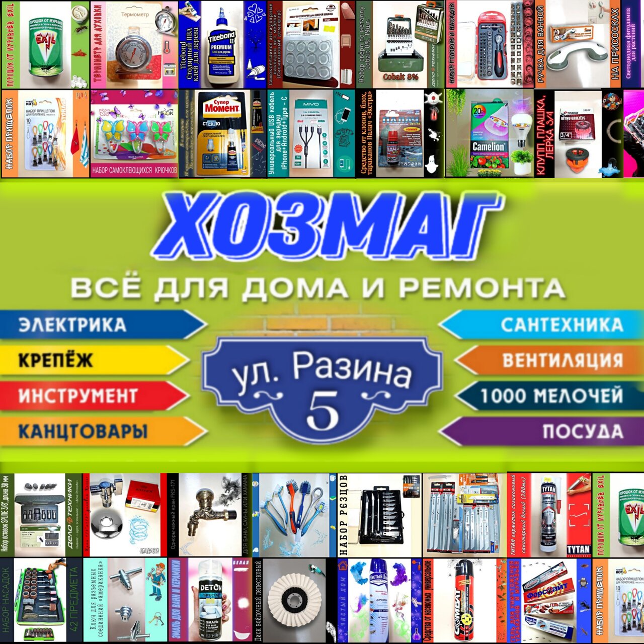 Все для дома
