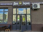 Dva Zerna (Astrakhova avenue, 6), bakery