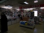 Apiko-Avto (Moscow, MKAD, 55th kilometre, с1), auto accessories