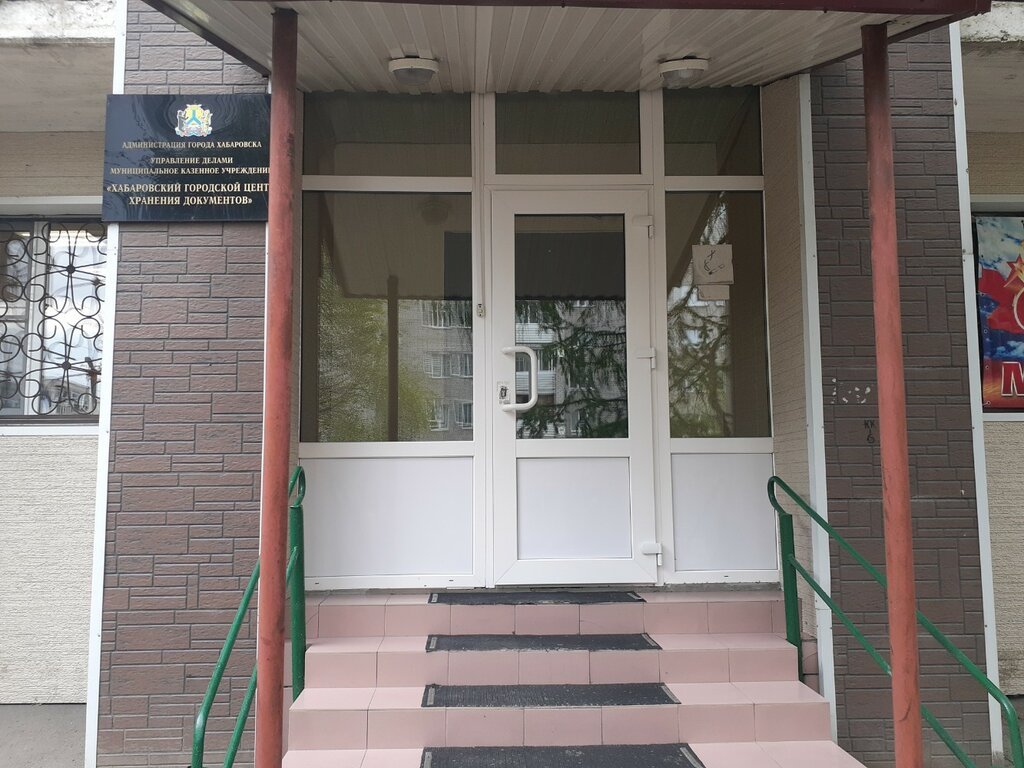 Archive Khabarovsky Gorodskoy tsentr Khraneniya Dokumentov, Khabarovsk, photo