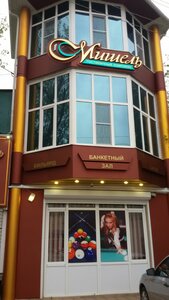 Мишель