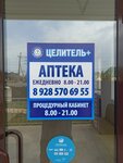 Целитель (Primorskaya Street, 16К), pharmacy