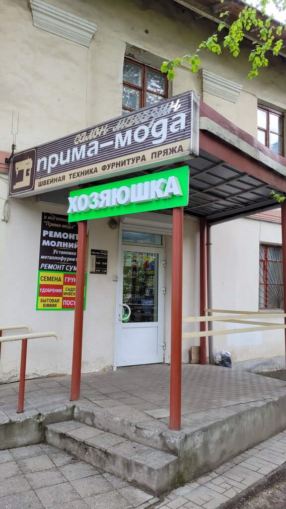 Магазин хозтоваров и бытовой химии Хозяюшка, Владимир, фото