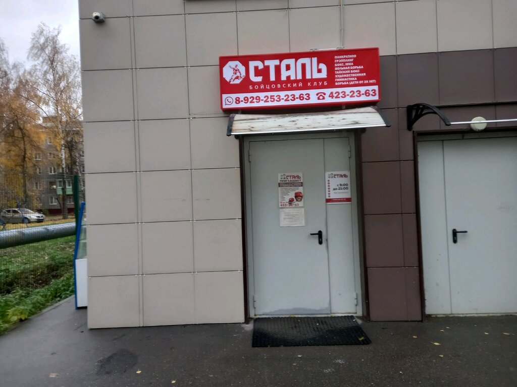 Sports club Объединенная Федерация Панкратиона Нижегородской области, Nizhny Novgorod, photo