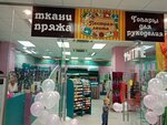 Пестрая лента (микрорайон Железнодорожный, Советская ул., 5), магазин ткани в Балашихе