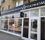 VIP парфюм (Pobeda Revolyutsii Avenue, 128А) ، متجر بيع العطور ومستحضرات التجميل