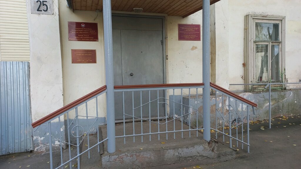 Departments of education Управление Образованием г. Сарапула, Sarapul, photo