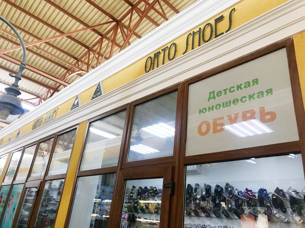 Магазин детской обуви Магазин детской и ортопедической обуви Ortho Shoes, Ялта, фото