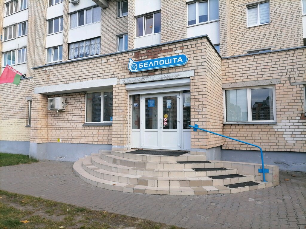 Oficina de correos Белпочта, отделение почтовой связи № 7, , foto