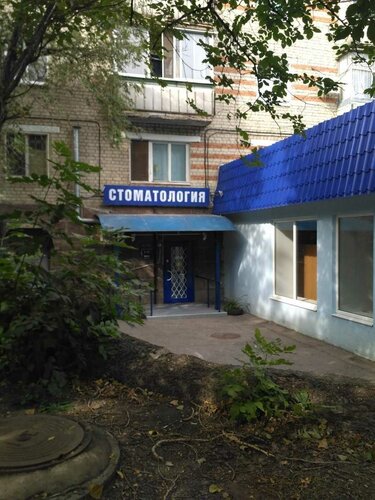 Стоматологическая клиника Дентал, Саратов, фото