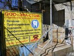 Era Stom (2-y Sokolovogorskiy proyezd, 1), dental clinic