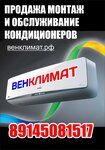 Венклимат (selo Smolenka, Romanovskaya ulitsa, 4), instalación de aires acondicionados