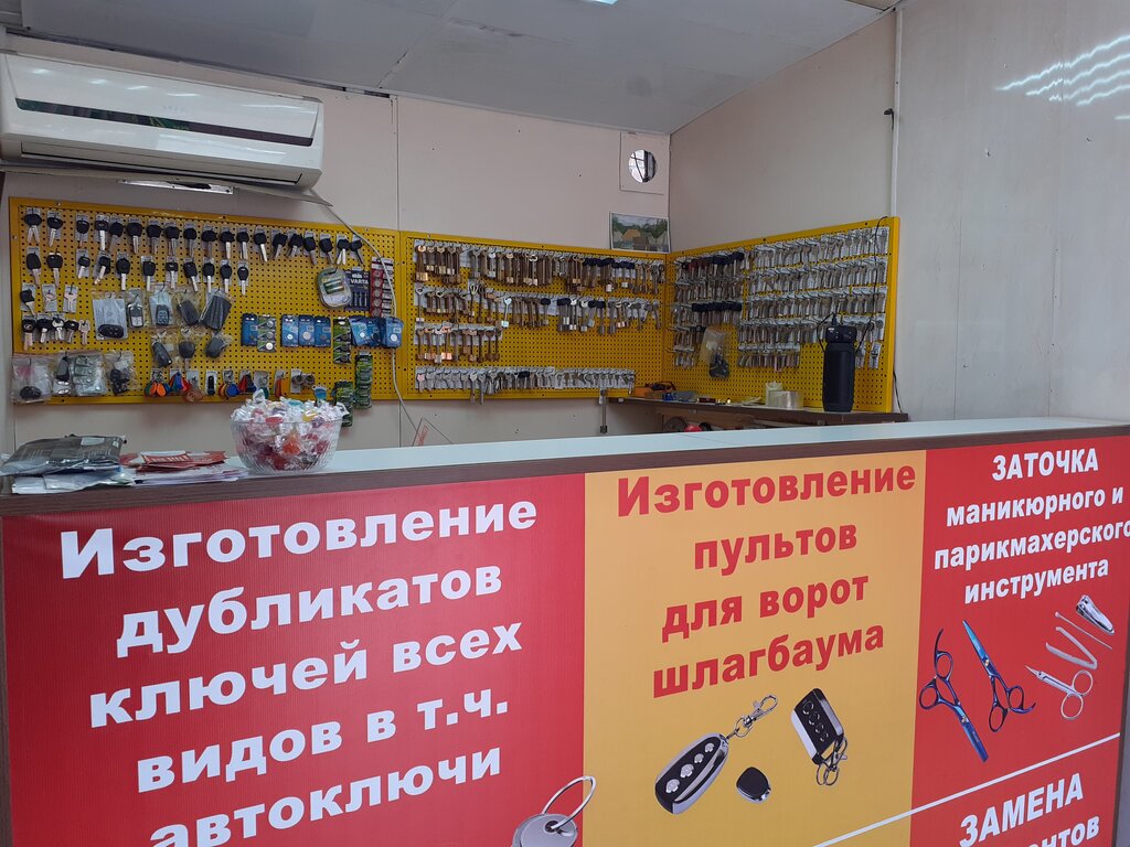 Domestic services Ключи&Заточка, Rostov‑na‑Donu, photo