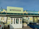 Pozitronika (rabochiy posyolok Tuchkovo, ulitsa Lebedenko, 8), computer store
