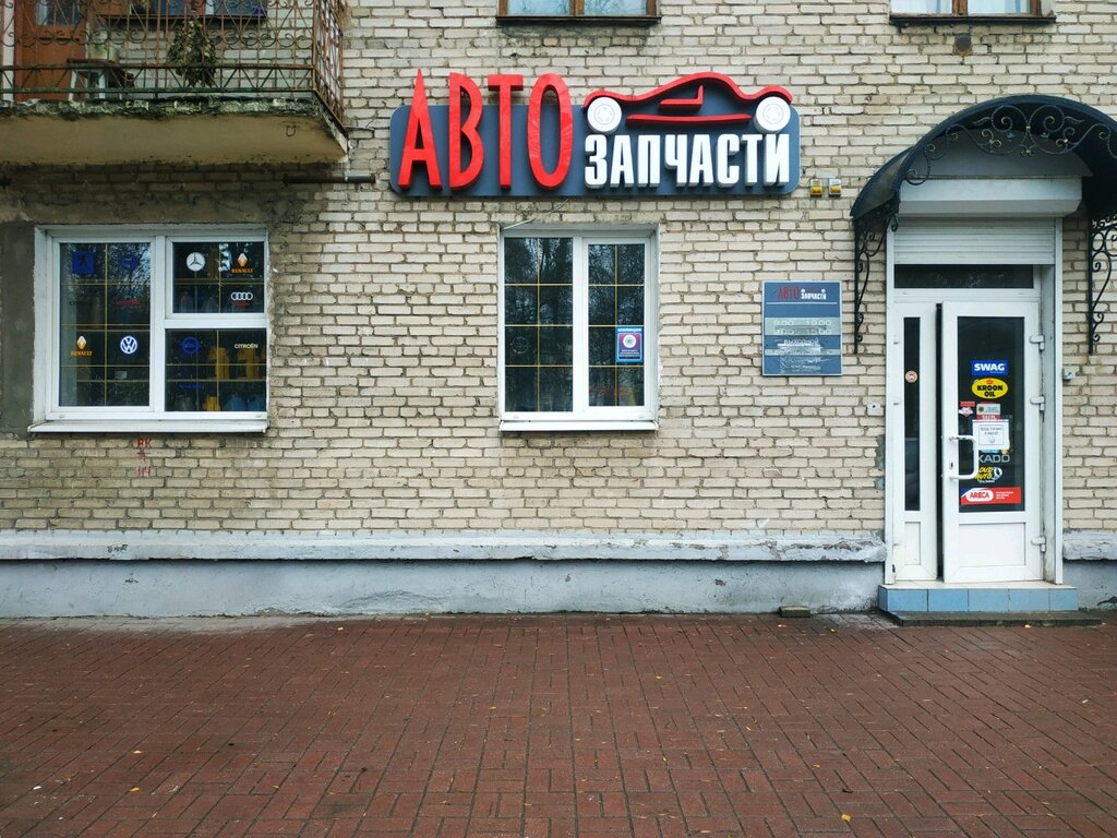 Магазин автозапчастей и автотоваров Нордавто, Витебск, фото