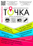 Tochka (Proletarskaya ulitsa, 97), servicios de fotografía
