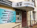 Orgtechservis (Nekrasova Street, 52/35), consumables for office equipment