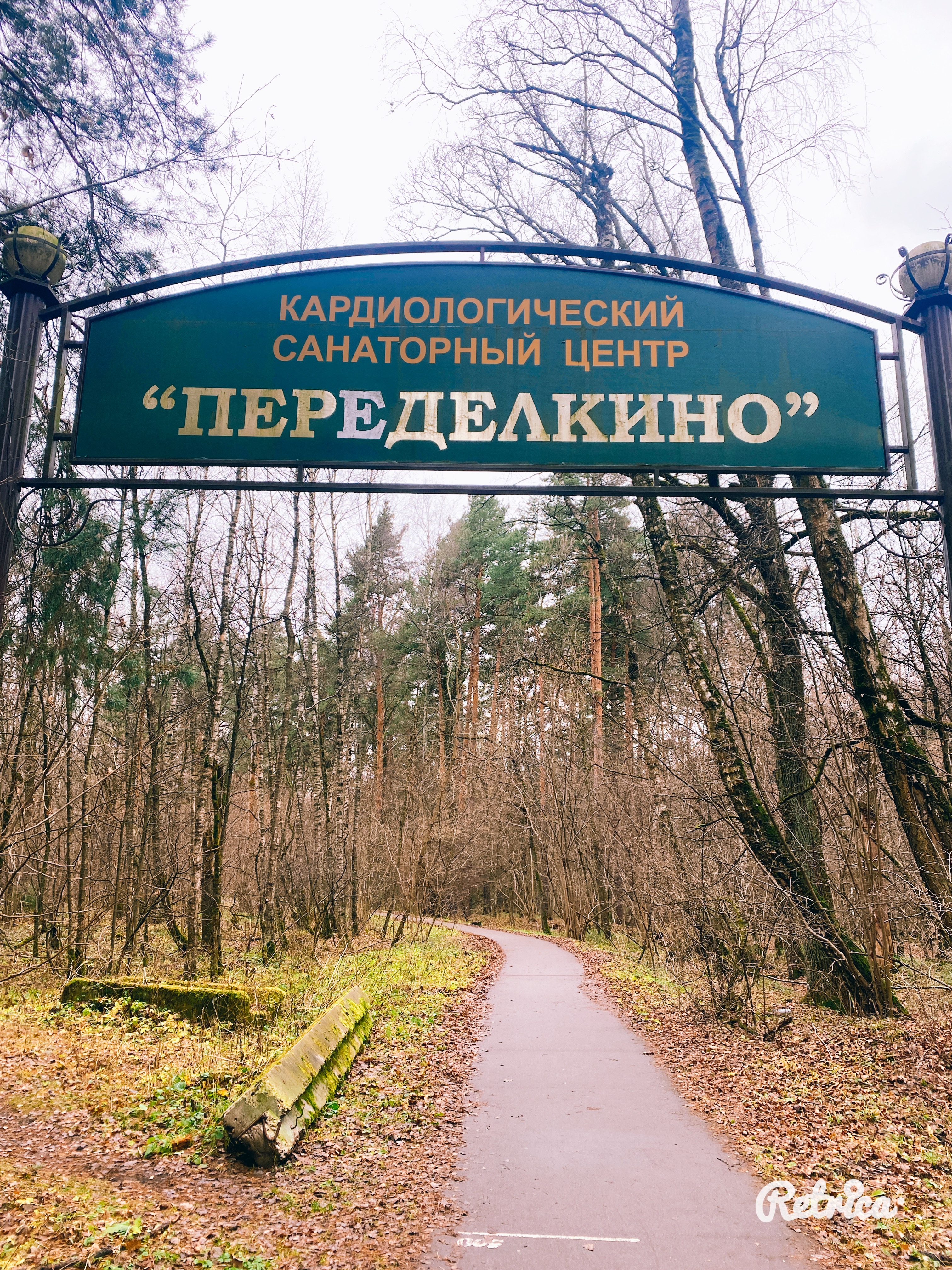 Фото Переделкино