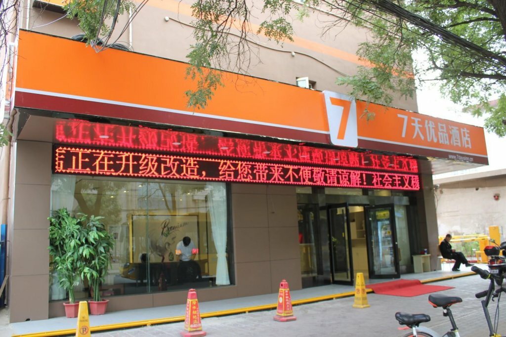 Hotel 7 Days Premium·LanZhou University of Finance and Economics, Lanzhou, photo
