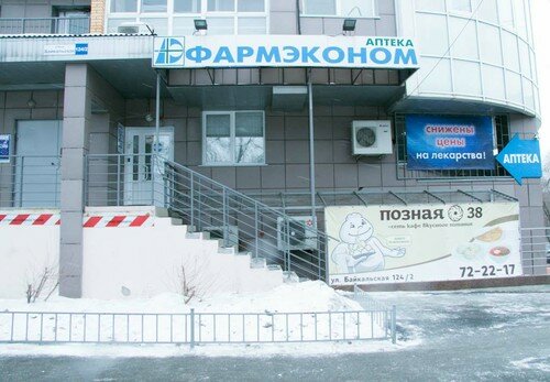 Pharmacy Pharmeconom, Irkutsk, photo