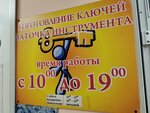 Заточка инструмента (Stupino, Kalinina Street, 46к4), domestic services