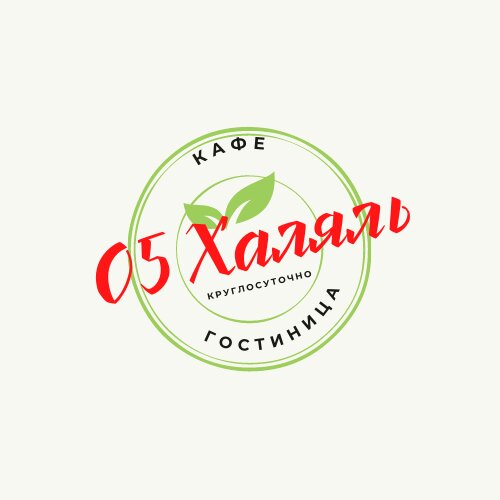 05 Халяль