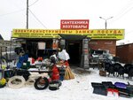 Стройматериалы (Komsomolskaya Street, 62с9), hardware store