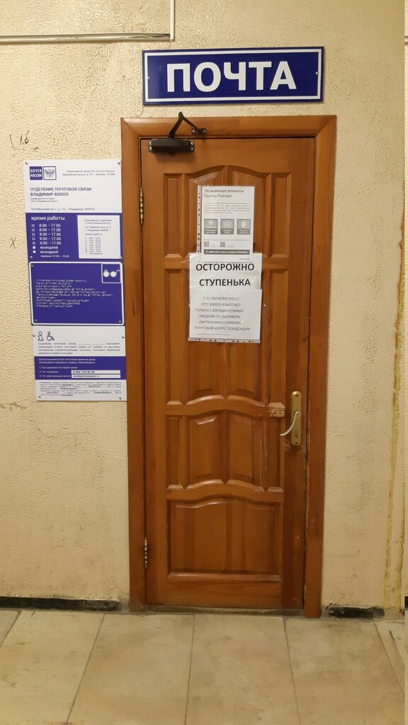 Post office Отделение почтовой связи № 600025, Vladimir, photo