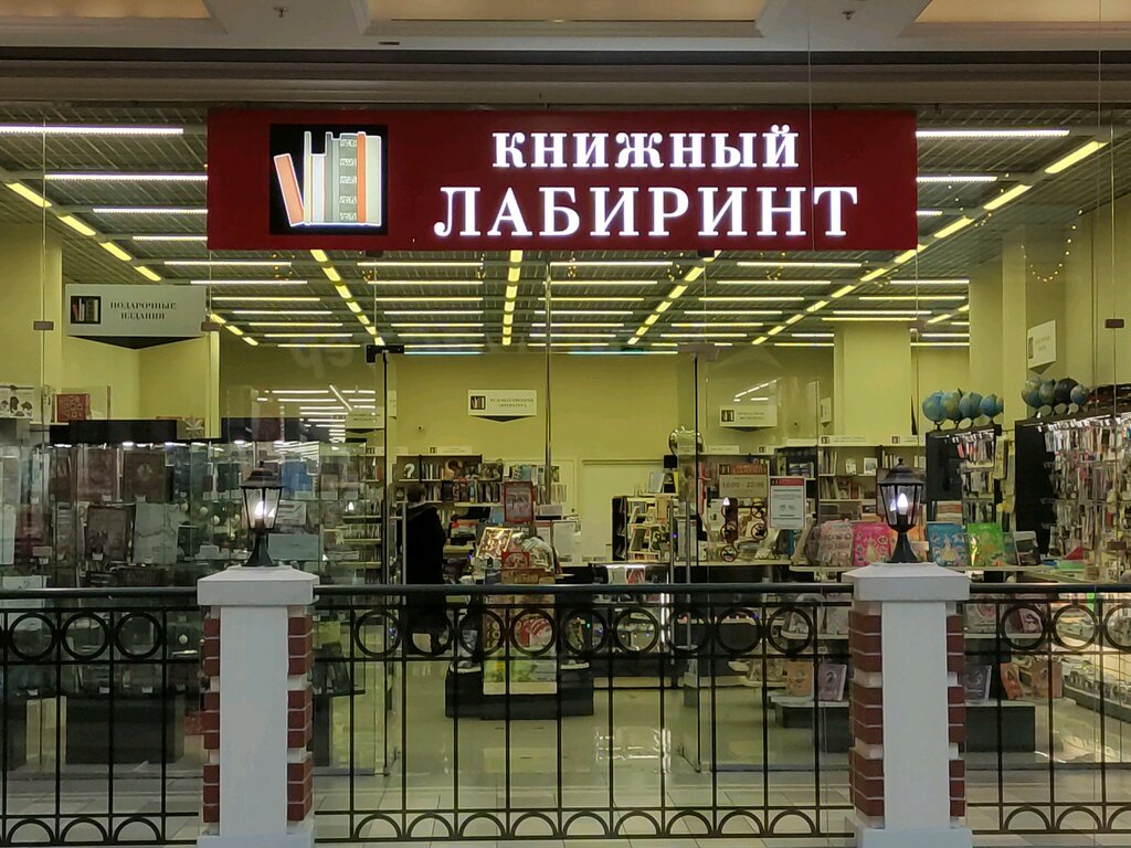 Bookstore Книжный Лабиринт, Mytischi, photo