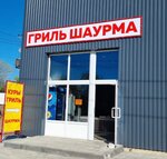 Гриль Шаурма (Saratov Region, Engelsskiy rayon, Krasnoyarskoye munitsipalnoye obrazovaniye, selo Shumeyka, mikrorayon Volzhskaya Zavod), tienda de productos