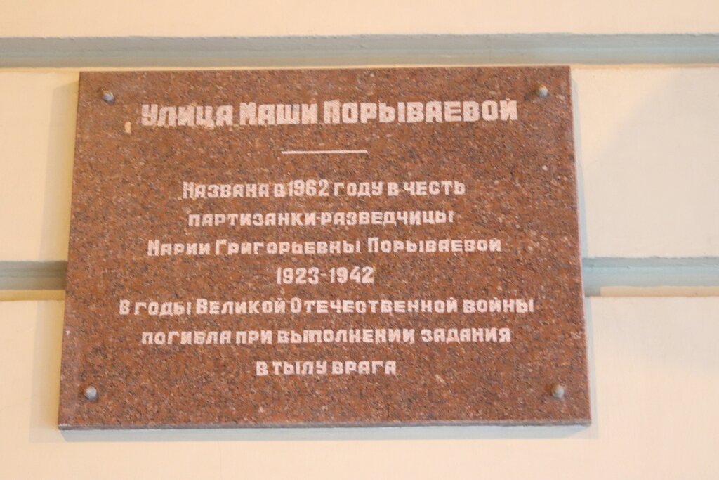 Memorial plaque, foundation stone Партизанке-разведчице М.Г. Порываевой, Moscow, photo