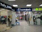 Kotofey (Angelov Lane, 1к1), children's shoe shop