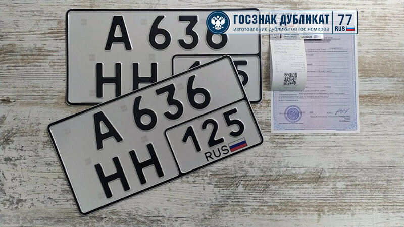 Дубликат госномера тип 3 пример 1 ГосЗнак Дубликат гос номеров, изготовление номерных знаков, Алтуфьевское ш., 2, 