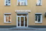 Novaland language center (Krasnoarmeyskaya street, 17) ، دورات لغة أجنبية