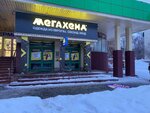 Megahand (Proletarskaya Street, 108), segunda mano