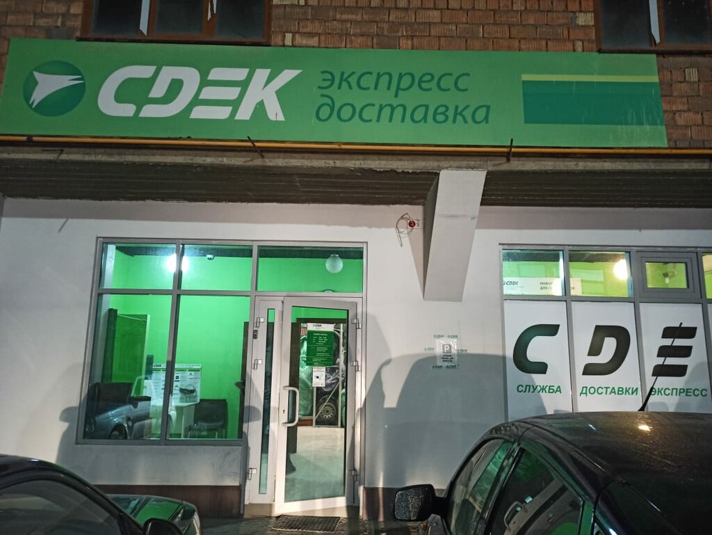 Cdek московская ул 18 кизляр фото CDEK, курьерские услуги, Московская ул., 18, Кизляр - Яндекс Карты