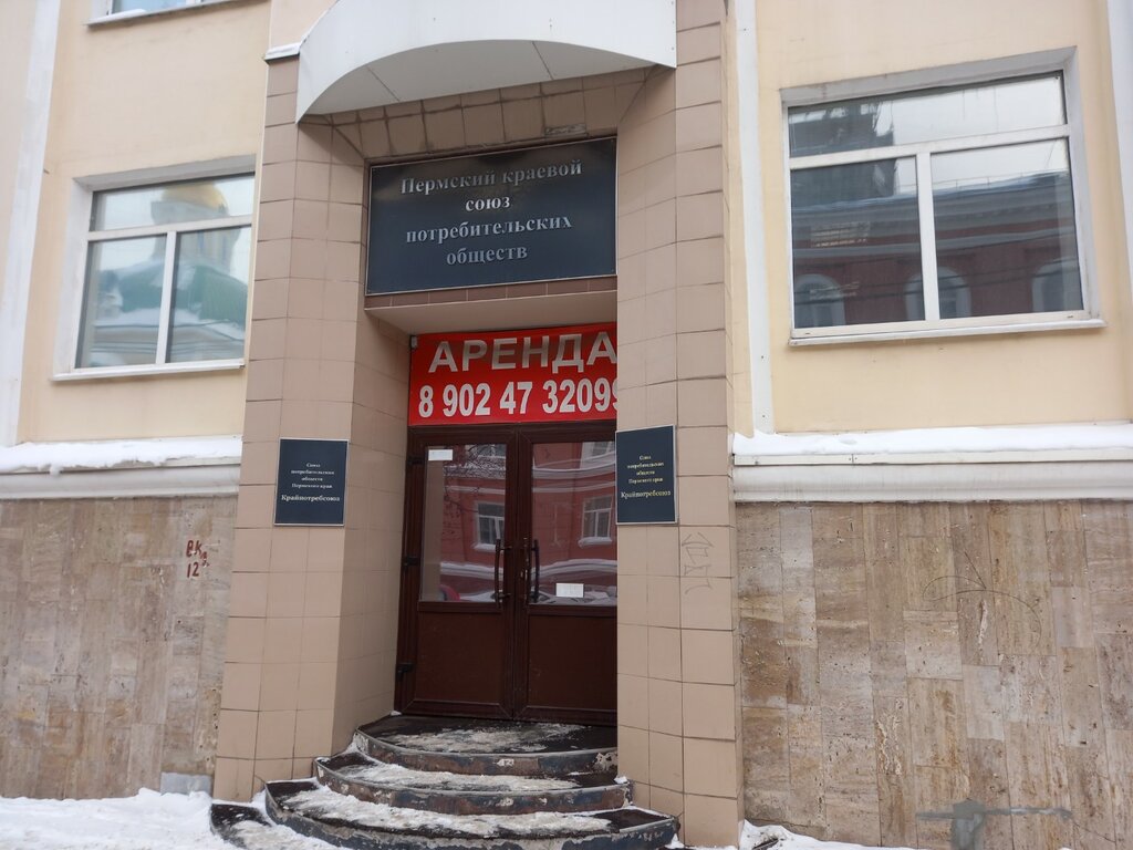 Consumer cooperative Permsky krayevoy soyuz potrebitelskikh obshchestv, Perm, photo