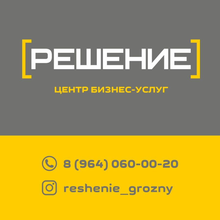 Решение